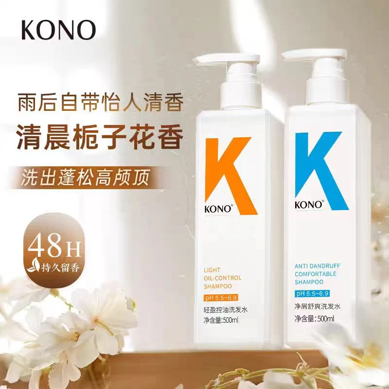 【秉昱优选】8619KONO新款洗发水750ml