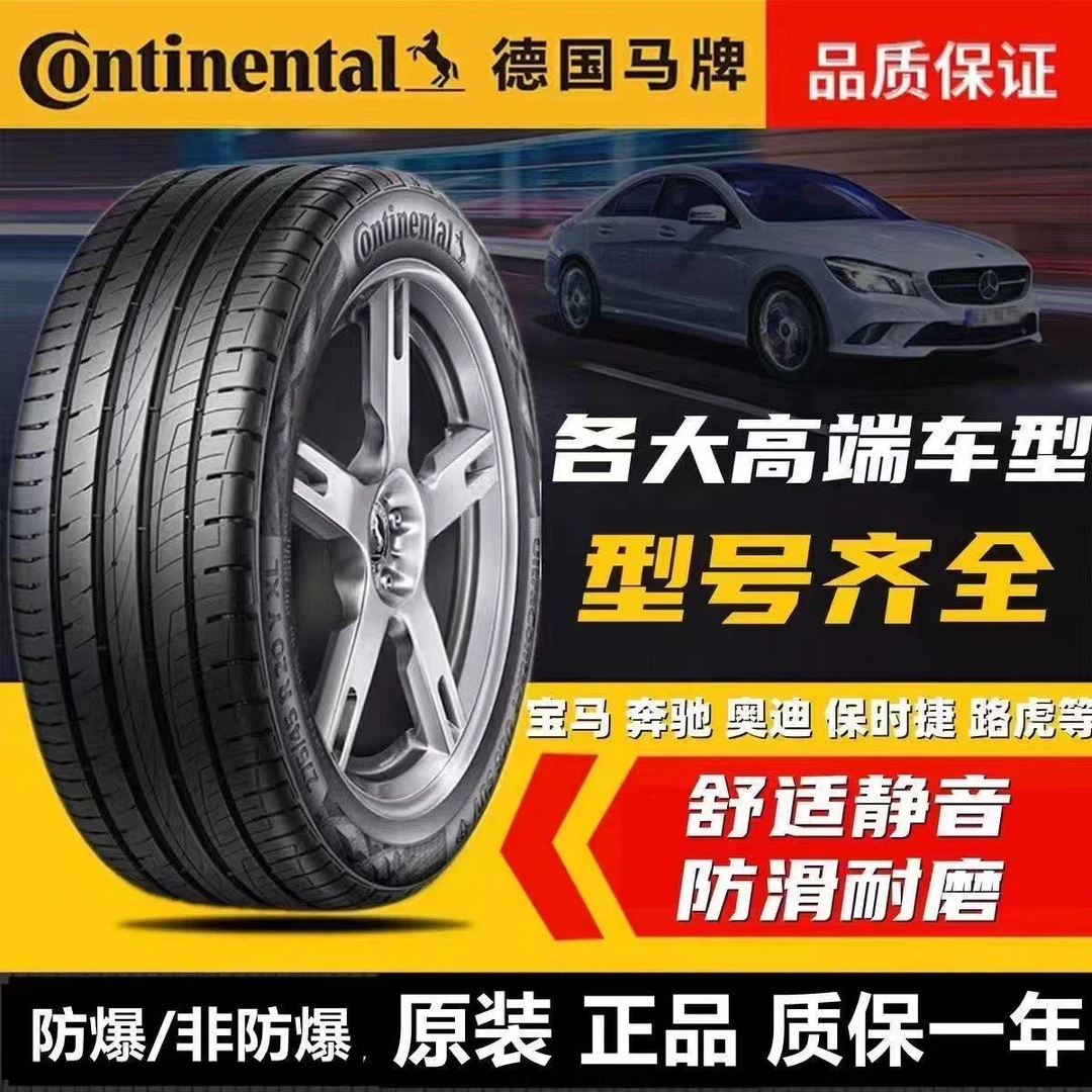 马牌mc6uc6pc6mc5CSC5轮胎16171819202122静音汽车舒适豪华抓地力