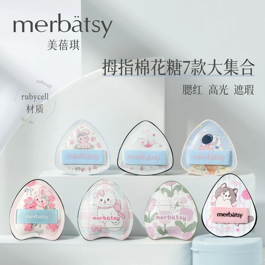 拇指棉花糖7片Q弹遮瑕腮红膏高光粉底液迷你美妆蛋气垫手指小粉扑