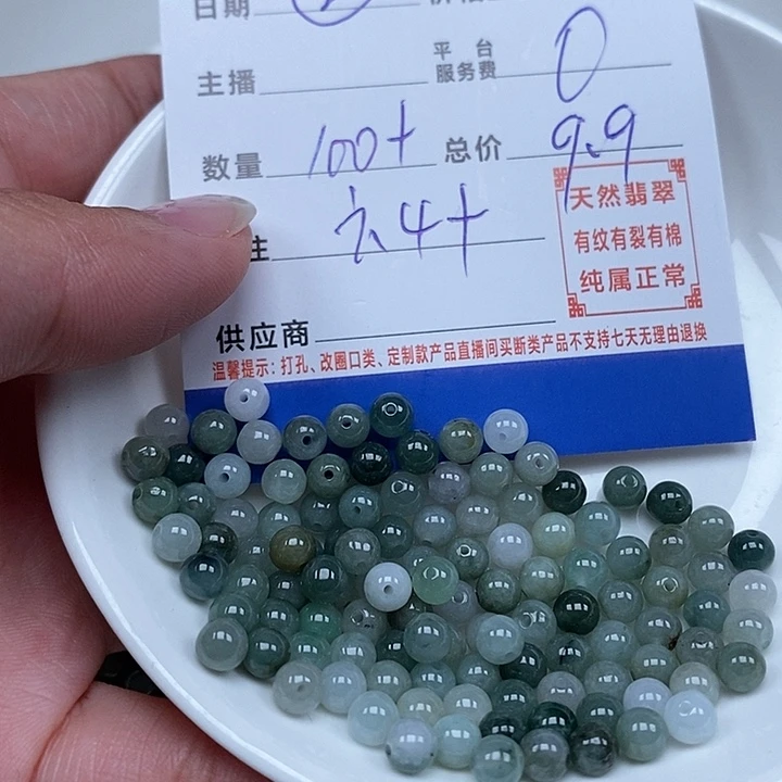 散珠翡翠翡翠散珠