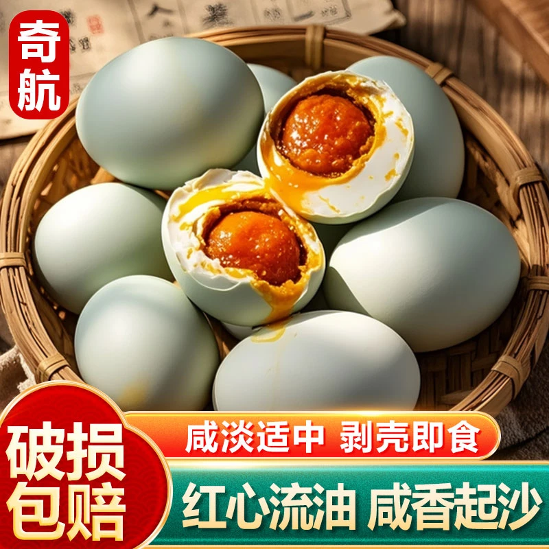 奇航咸鸭蛋优选10枚50-60g散养麻鸭蛋红心流油起沙咸鸭蛋破损包赔