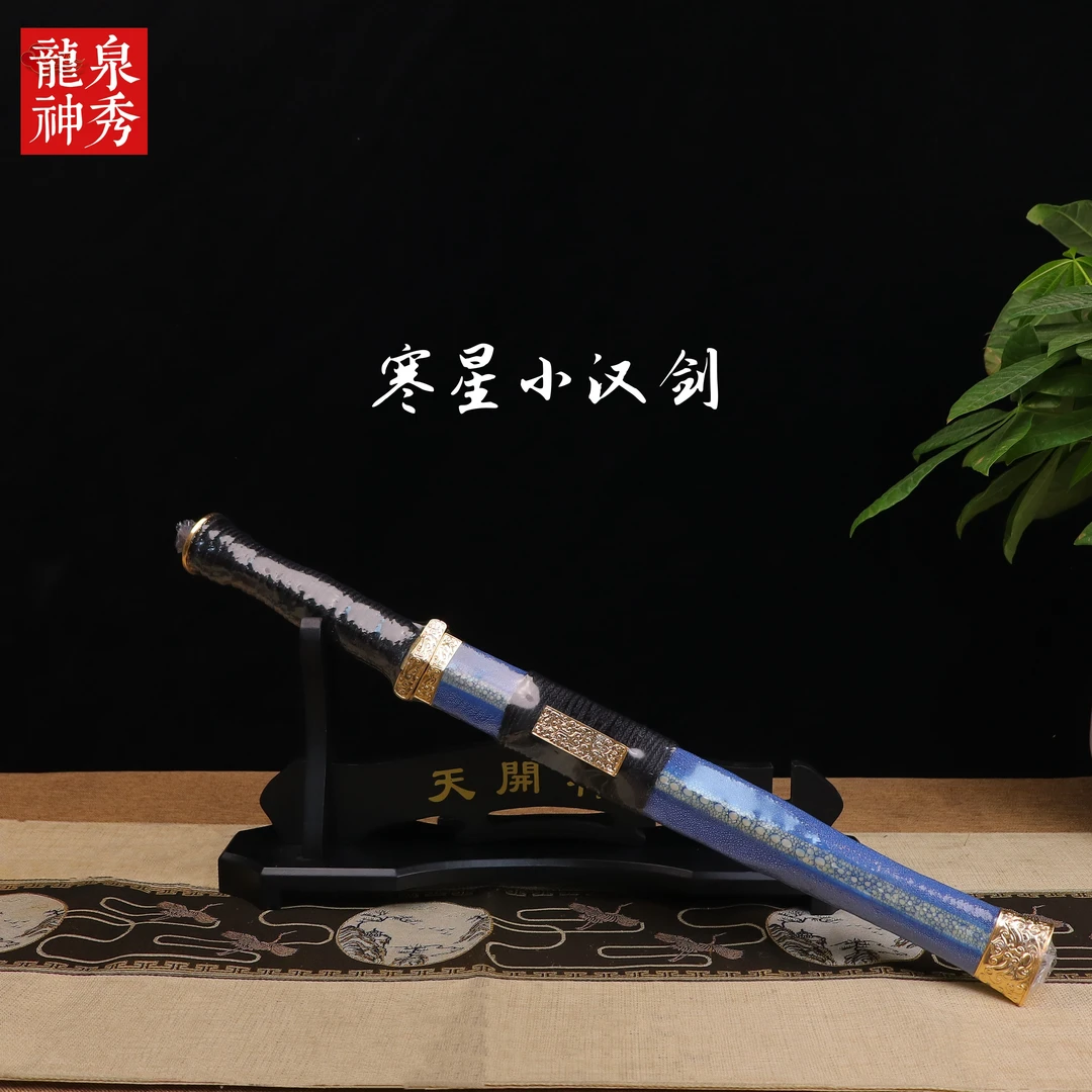 【寒星汉剑】龙泉手工陨铁山水纹排珠鱼皮镀金收藏工艺品未开刃
