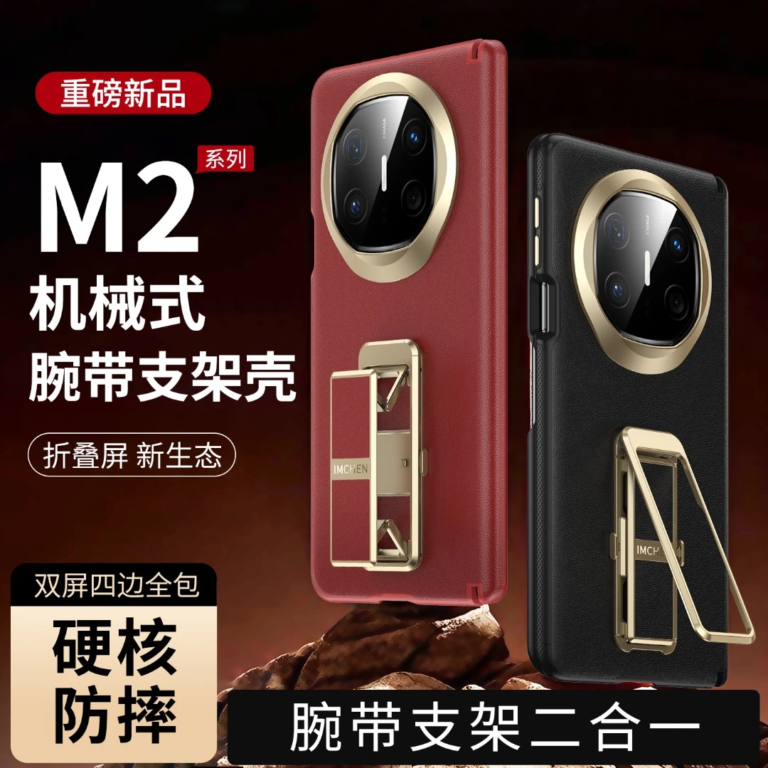 适用于华为Mate X5/X6手机壳瑞士名表机械式腕带支架全包保护套