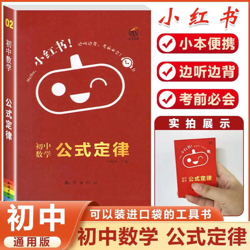 口袋单词书小红本小四门初中知识点语文数学英语物理口袋书小红书