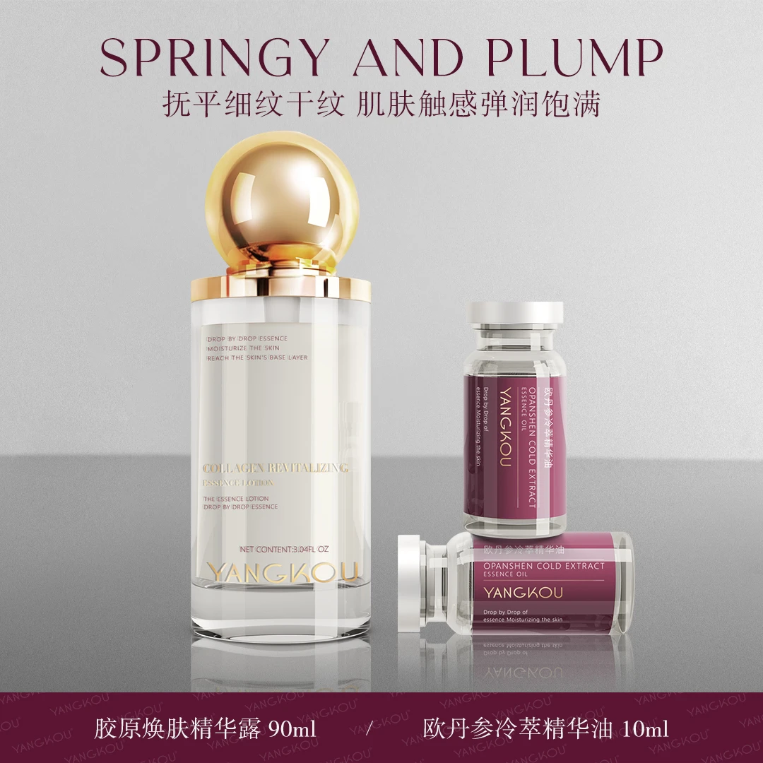 氧蔻YANGKOU胶原紧致焕肤套组2