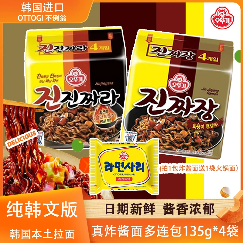 韩国速食不倒翁真炸酱面大食装韩式夜宵拉面杂酱口味辣拌面泡面