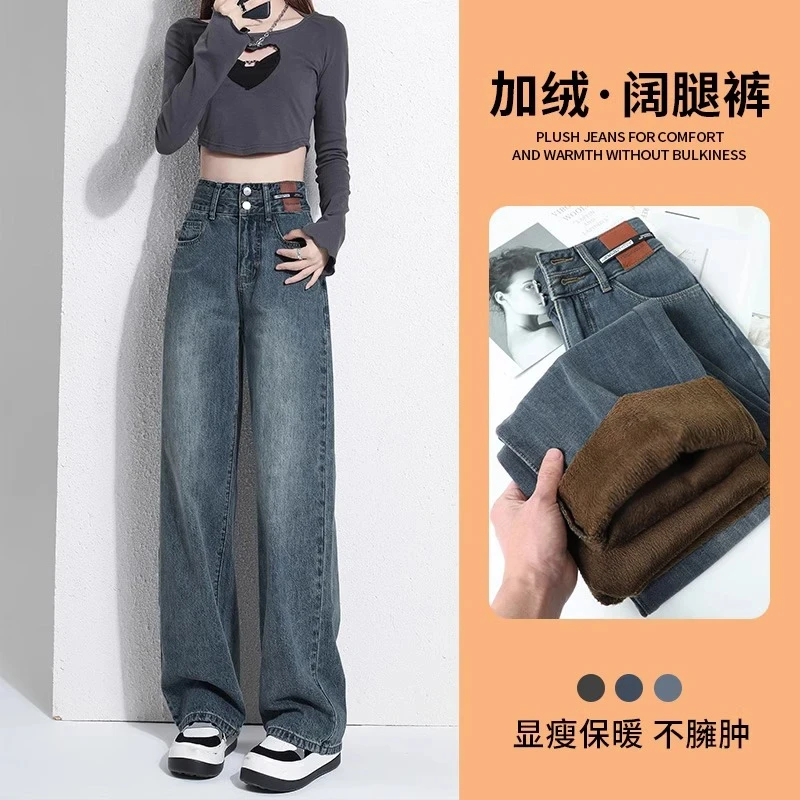 加绒加厚牛仔裤女2024秋冬新款保暖高腰宽松爆款直筒显瘦拖地长裤