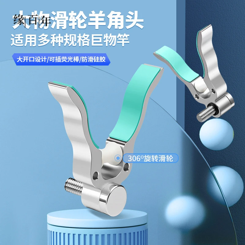 铝合金羊角头炮台架杆配件通用8mm滑轮硅胶垫不伤鱼竿