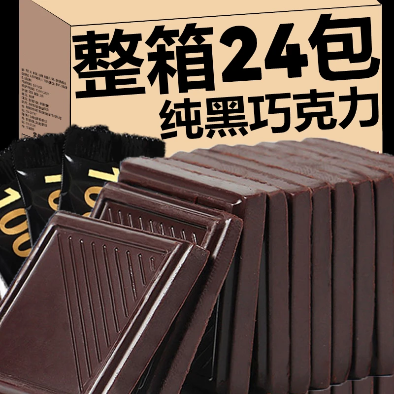 每日黑巧克力可可健身网红解馋小零食追剧休闲食品小吃无添糖精