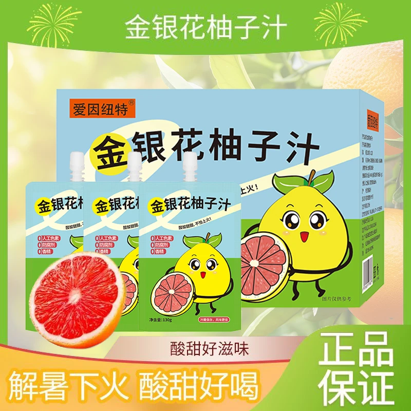 厂家直销金银花柚子汁夏日解腻饮料解馋夏秋季清凉饮品植物饮料