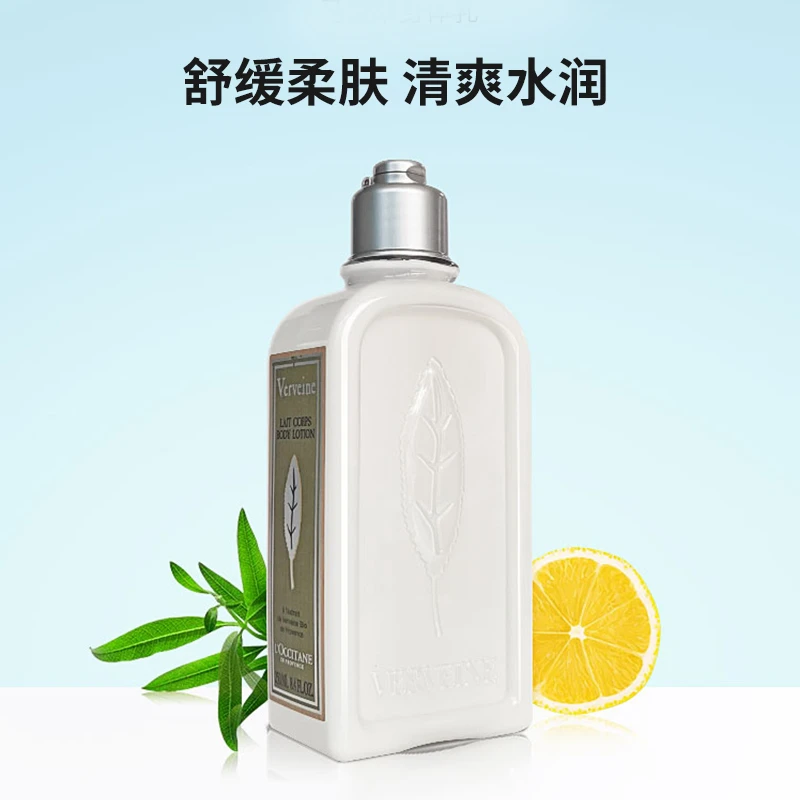 欧舒丹马鞭草身体乳保湿滋润型易吸收不粘腻250ml