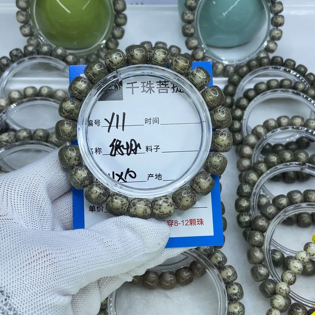 菩提籽类00y11绿冰