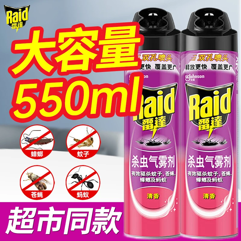 雷达杀虫气雾剂家用室内灭蟑螂蚂蚁苍蝇蚊子小飞虫喷雾剂正品