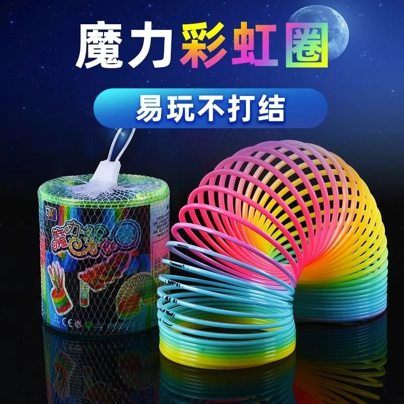 【大号魔力彩虹圈】玩具儿童益智弹力大人专业表演拉环平衡七彩弹簧