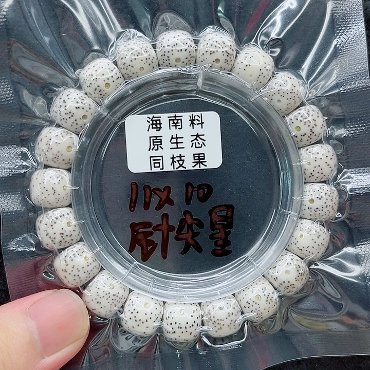 手串星月菩提11-10原白