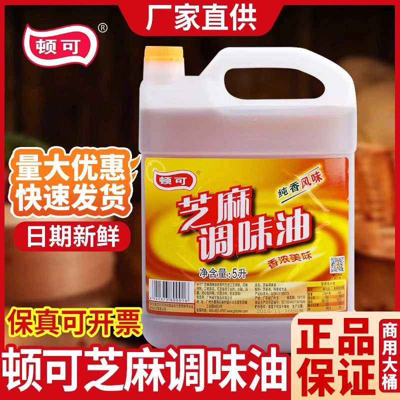 顿可芝麻调味油香油商用辣椒油芝麻油大桶火锅油碟调和油纯正凉菜