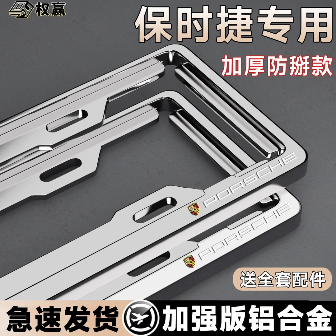 专用保时捷车牌架框卡宴taycan帕拉梅拉718macan保护框牌照框改装