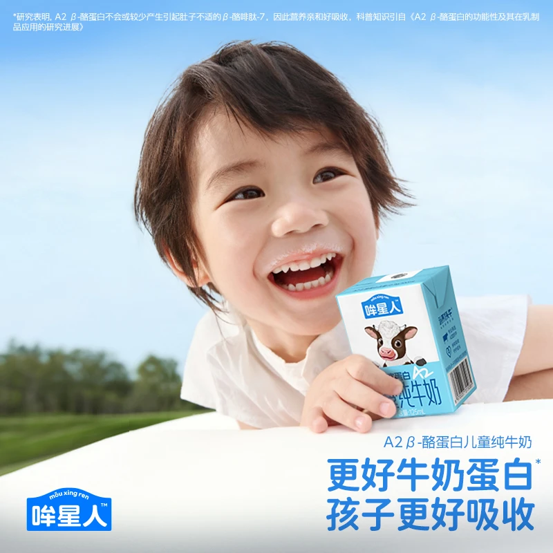 认养一头牛哞星人A2型儿童纯牛奶125ml*10盒*4箱专业儿童奶