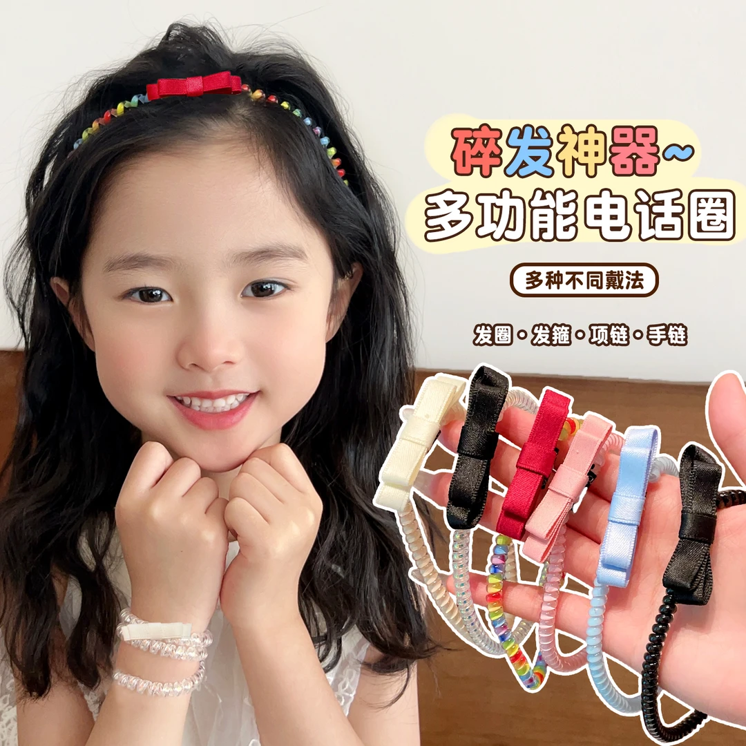儿童电话线发箍女童不勒头不伤发多功能百搭头箍头绳手环马尾皮筋