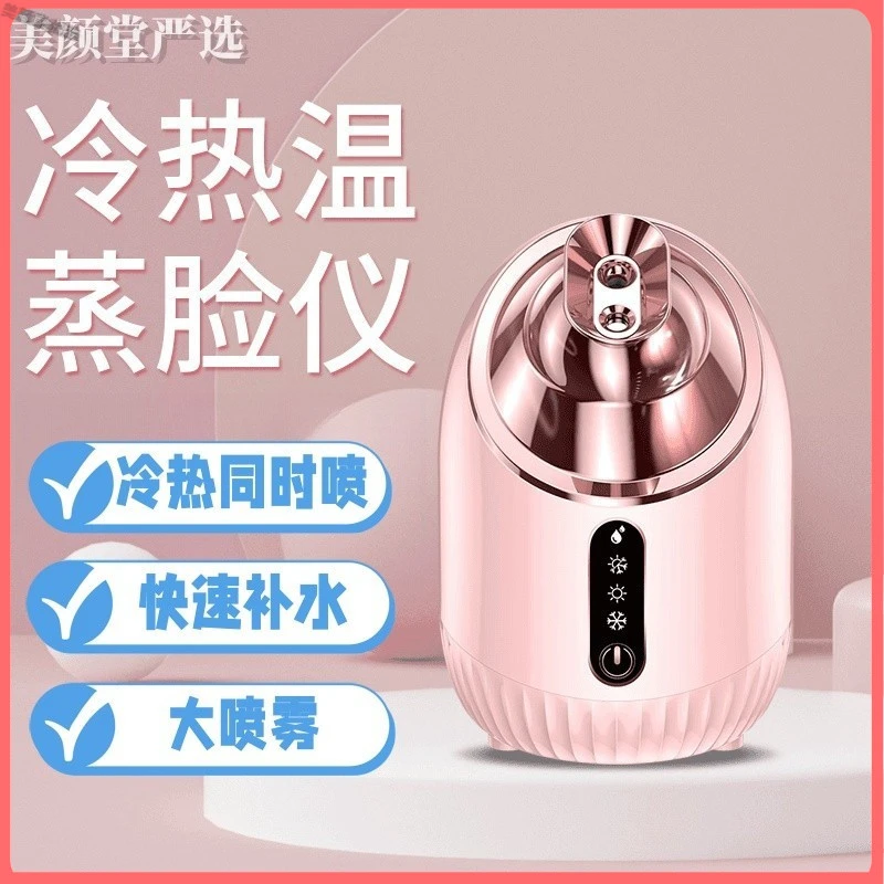 保湿宿舍学生温蒸脸仪喷雾机喷雾器冷热补水小型双喷美容