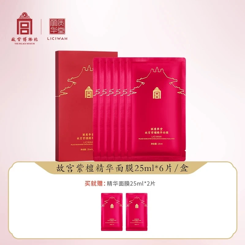 【故宫·紫檀】贴片(6片/盒)网红补水保湿面部护肤品