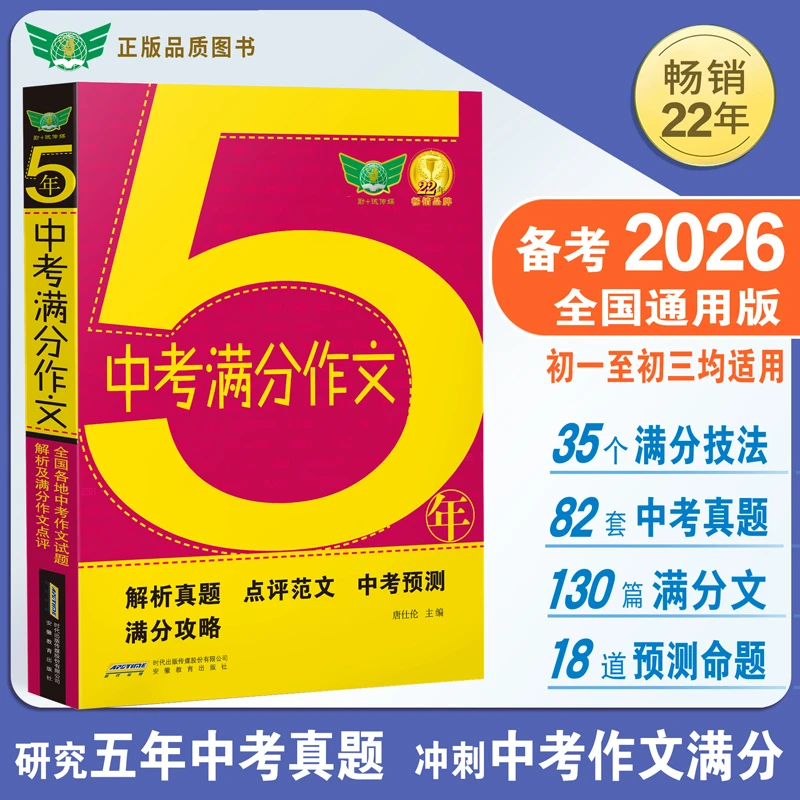 五年中考满分作文真题范文写作考场素材精选优秀阅读初中使用理解