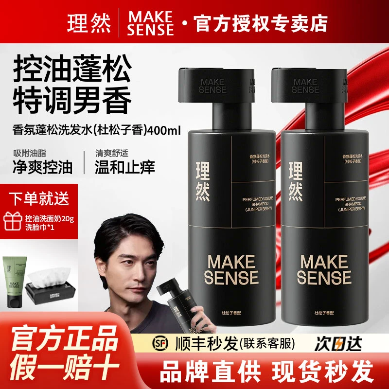 理然香氛洗发水清爽去屑男士专用控油蓬松洗发露清新净屑洗头膏