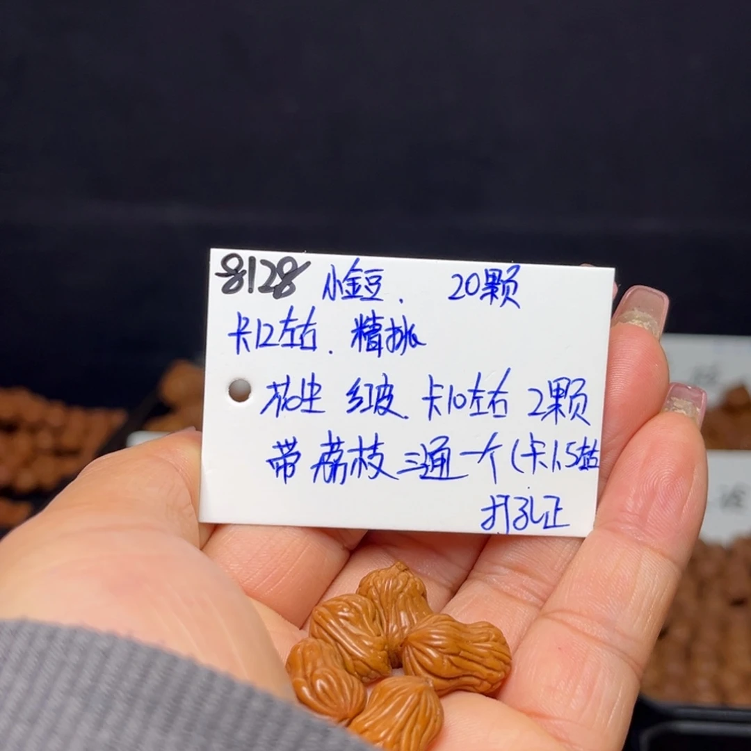 新***头手串桃核小金豆12左右20颗