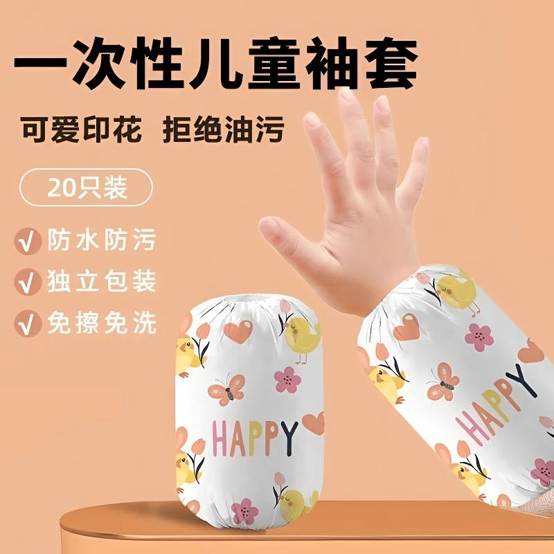 一次性儿童袖套印花可爱宝宝防油防水袖套耐脏护袖免洗便携带套袖