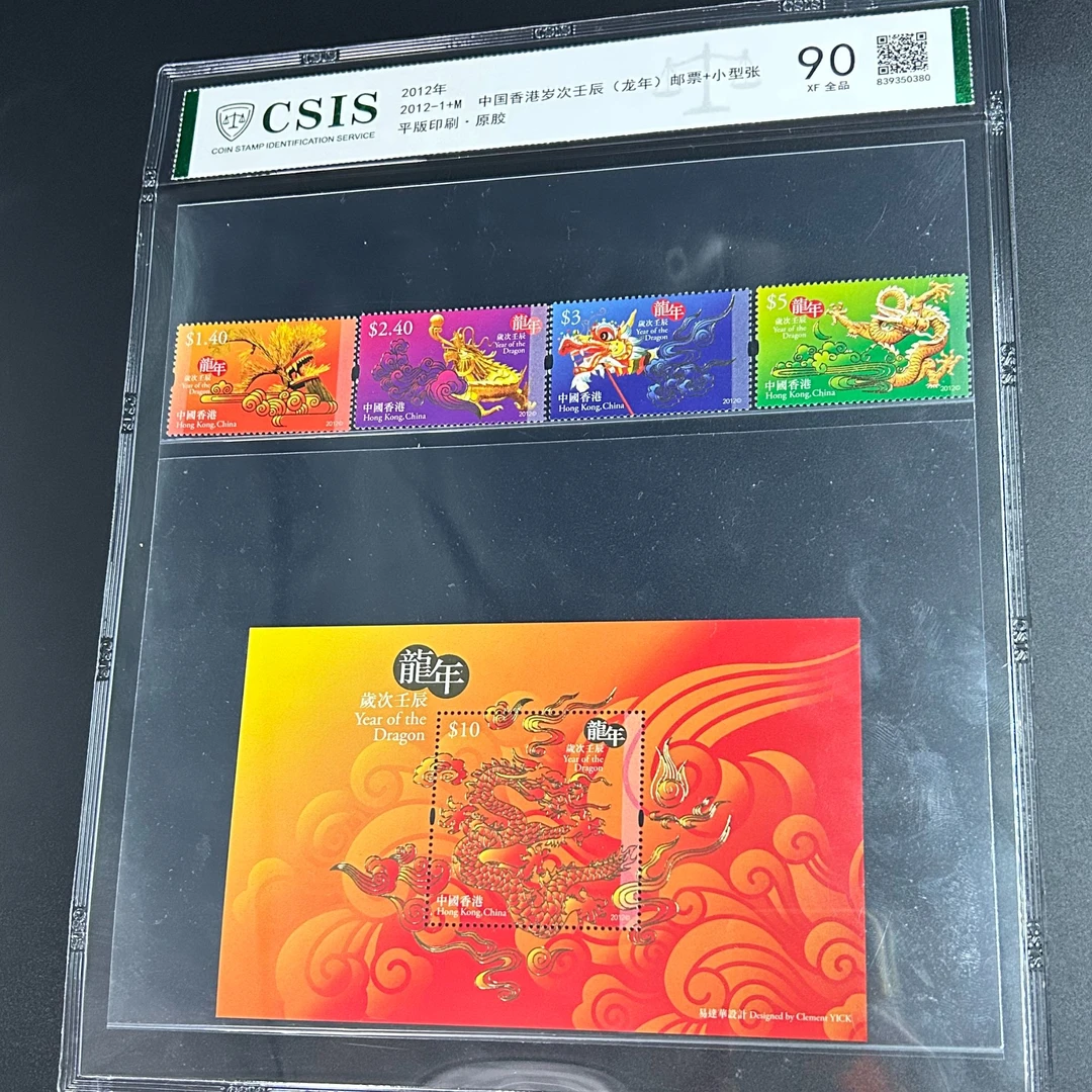 2012-1+M 中国香港岁次壬辰龙年 邮票 小型张 CSIS 全品