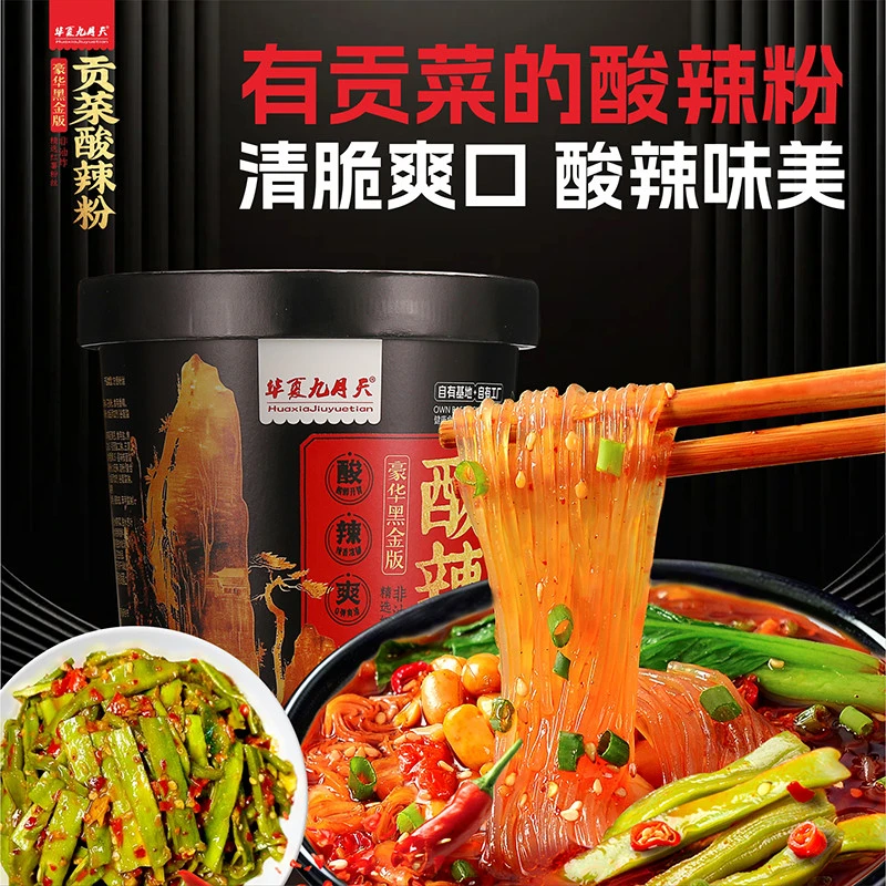 九月天酸辣粉正宗红薯粉冲泡免煮速食宿舍学生