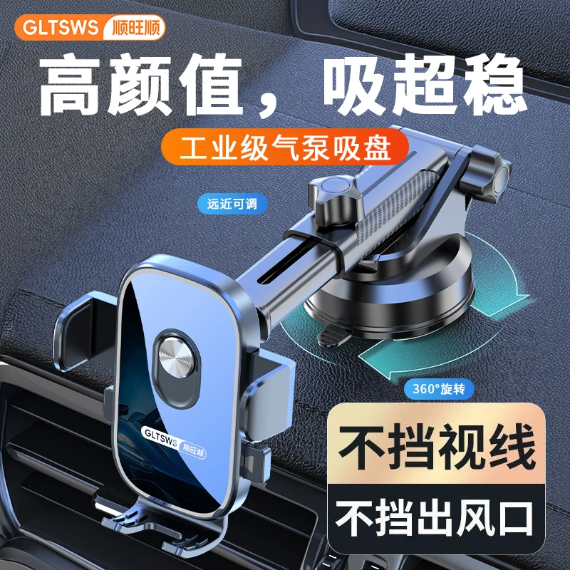 车载手机支架2025新款汽车通用导航真空吸盘车用固定防抖架