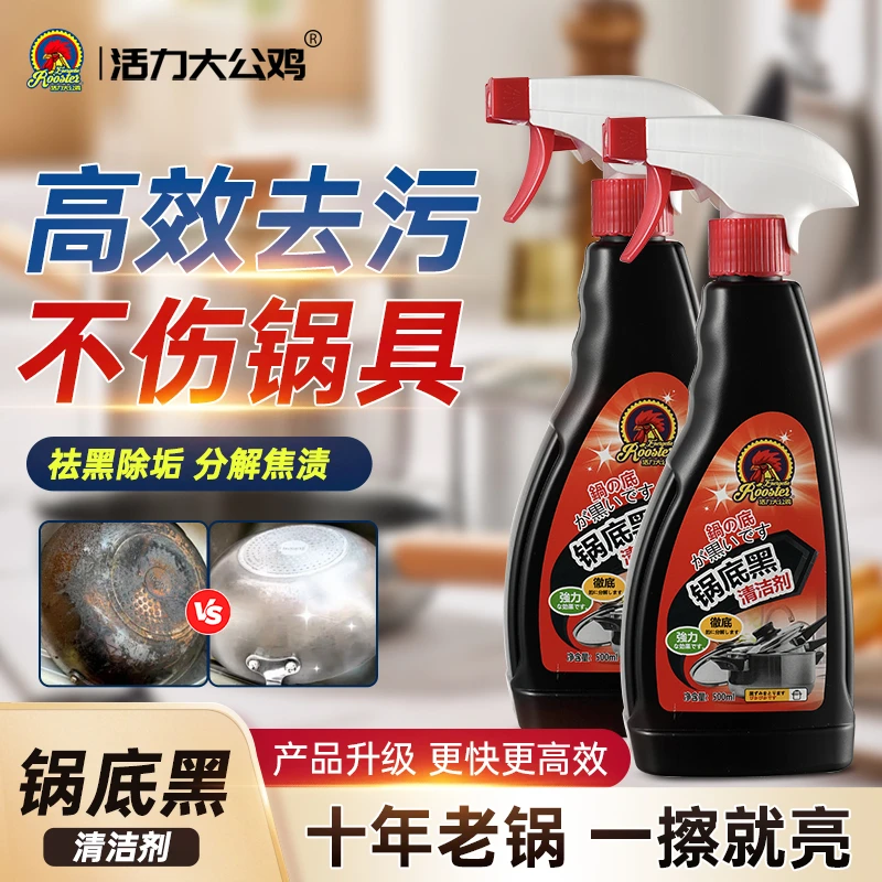 【直播专享】锅底黑垢清洁剂强力去油污黑垢烧痕不锈钢铁锅除垢剂