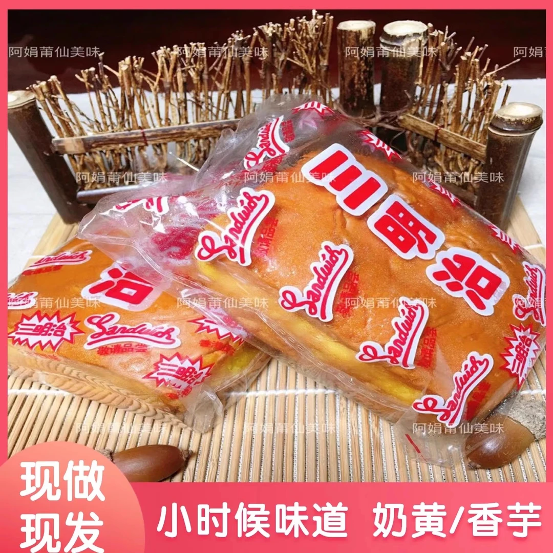 福建闽南儿时三明治网红老式怀旧夹心三明治小时候味道经典早餐90