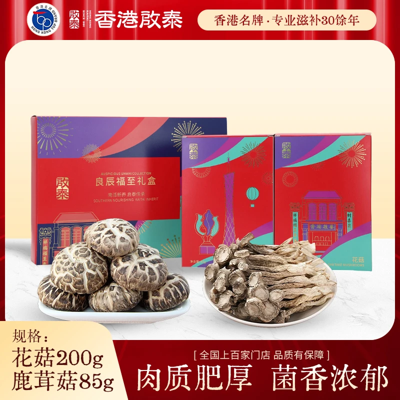 启泰 良辰福至礼盒(花菇200g+鹿茸菇85g)