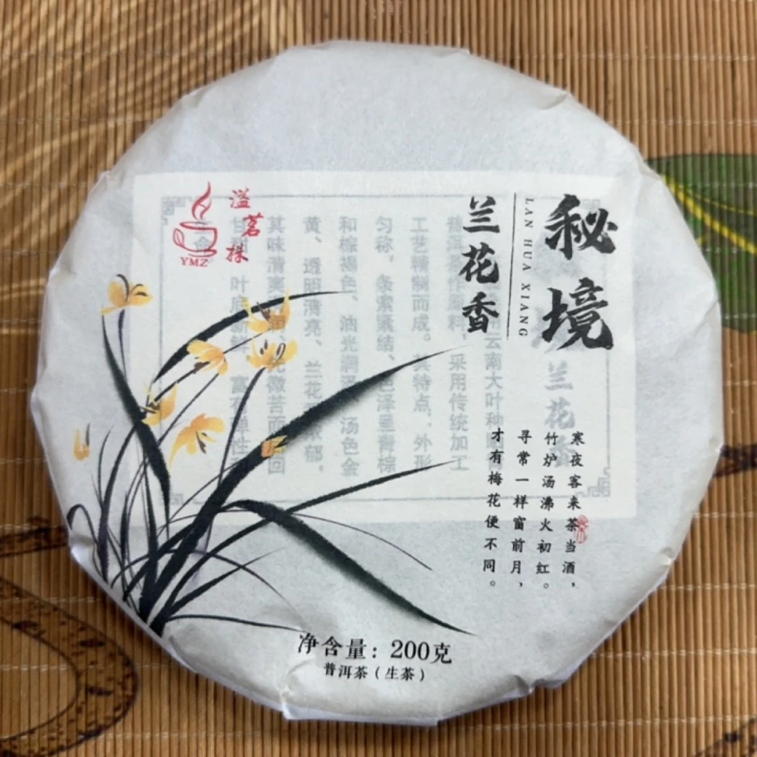《兰花香》高杆生茶饼200克