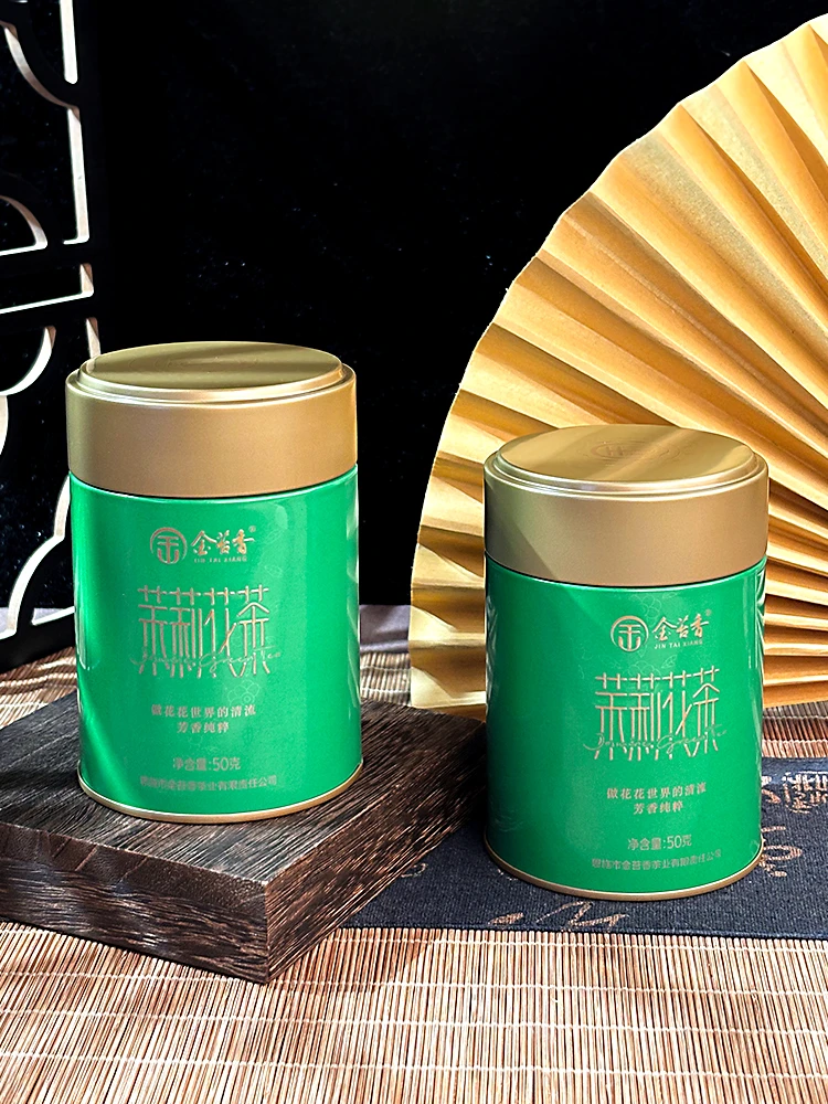 金苔香新茶恩施茉莉花茶雨前茶浓香型小罐装茶小罐自饮装50g/罐