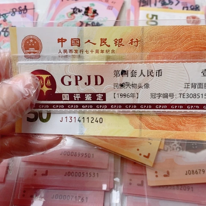 塑料70钞131411240一身一世