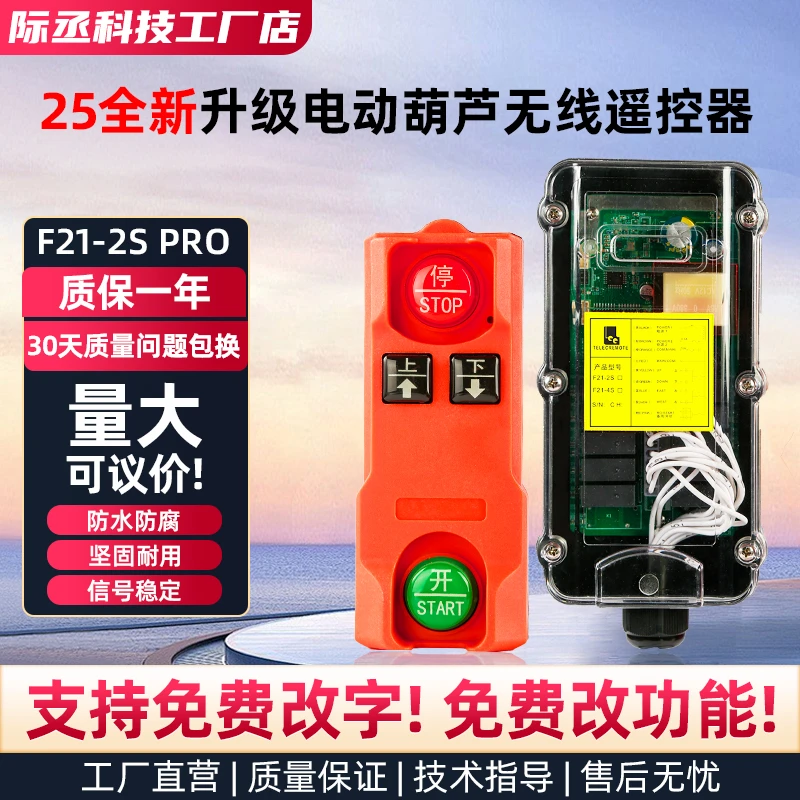 电动葫芦专用遥控器F21-2S Pro遥控器升级款工业无线遥控器卷扬机
