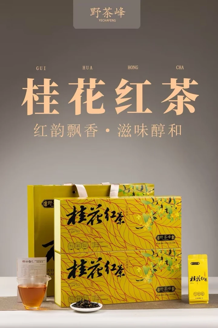 桂花红茶福建珍宝桂花红茶