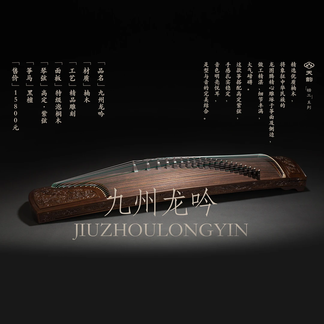 古筝【九州龙吟】盈韵定制入门初学考级专业演奏高端定制S21-163