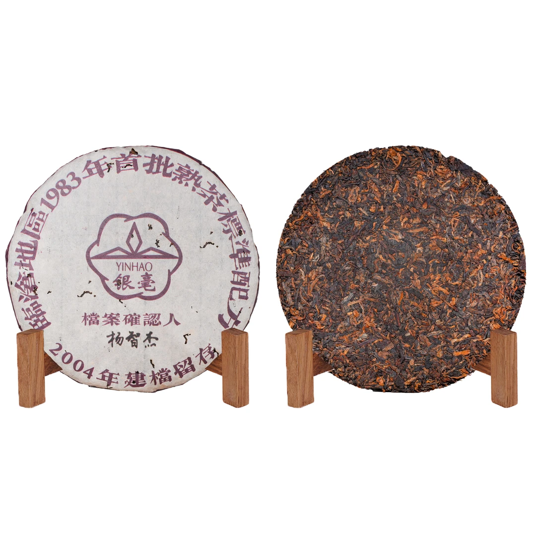 2004年银毫茶厂首批熟茶标准配方建档留存（董事长亲签）熟茶357g