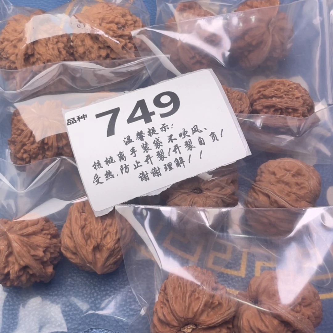 把件文玩核桃749号7对两对元宝