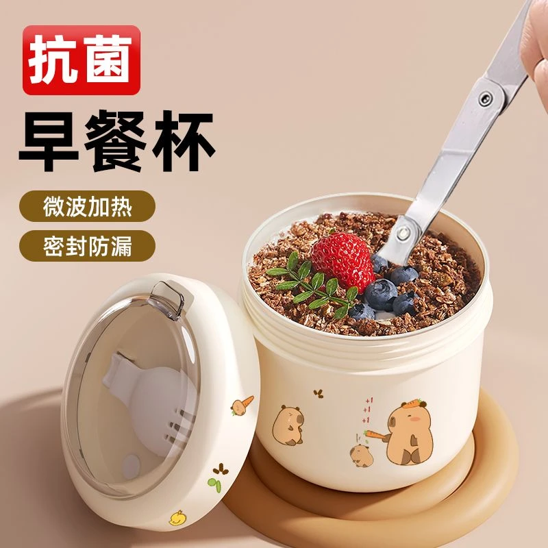 便携式早餐杯酸奶杯带盖带勺上班族带盖饭盒牛奶燕麦杯豆浆便携式
