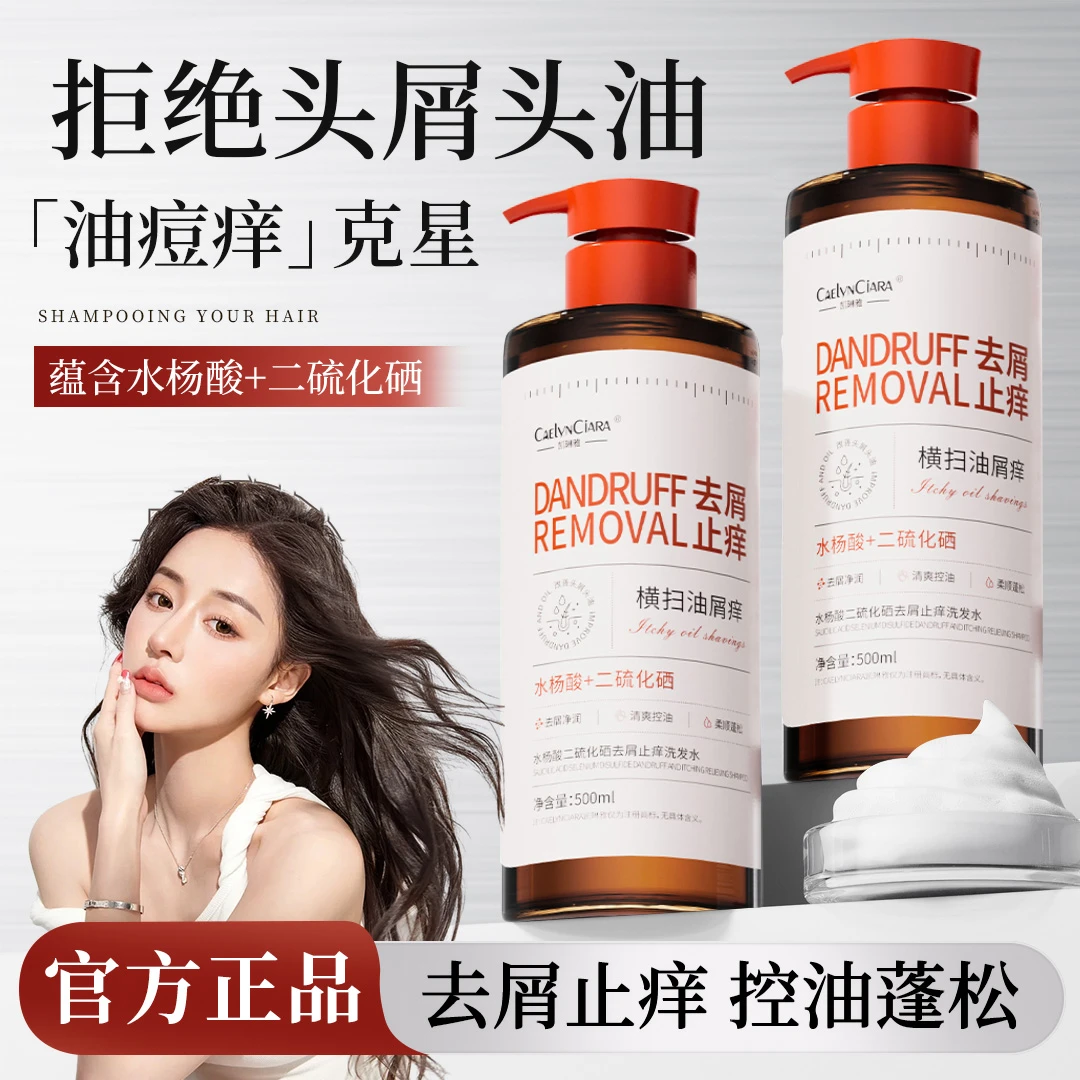 【老牌国货】水杨酸二硫化硒洗发水家庭专用蓬松去屑止痒洗头膏男女