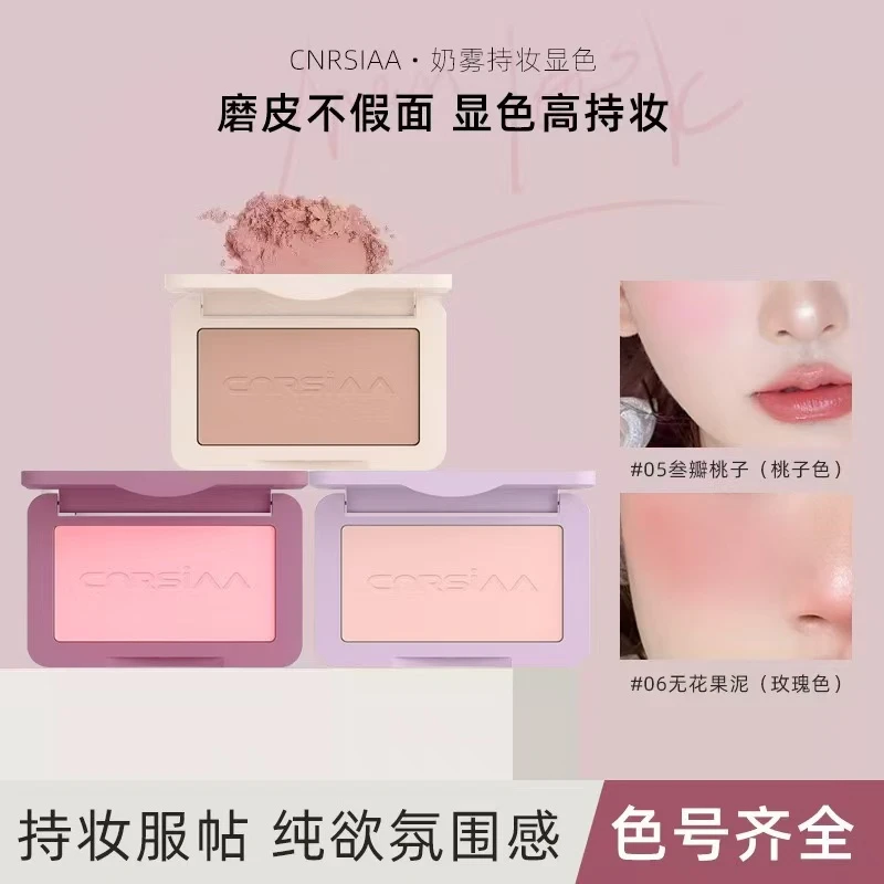 CNRSIAA奶雾持妆腮红元气膨胀色自然哑光细腻不飞粉显白胭脂