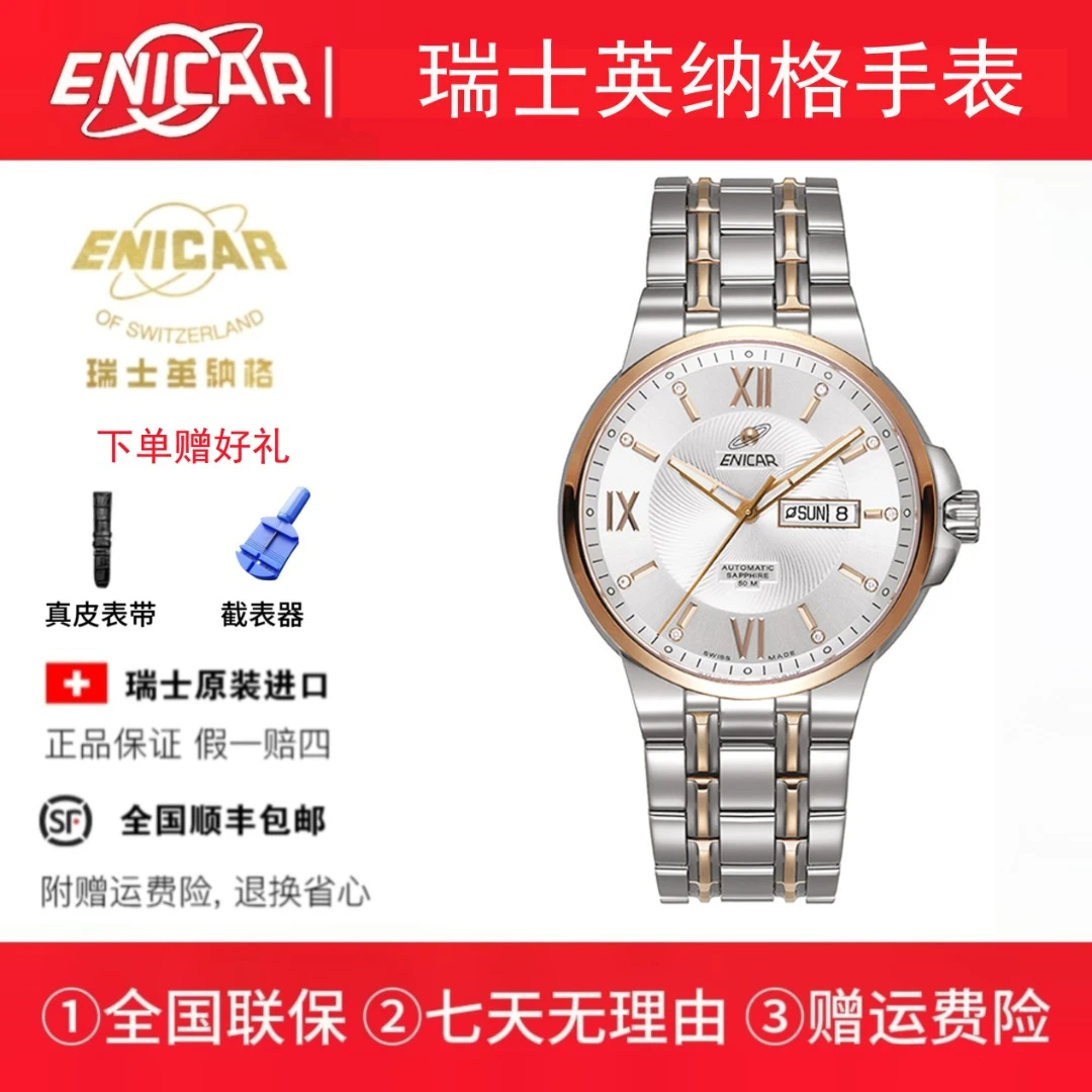 Enicar/英纳格英雄系列CH283自动机械腕表