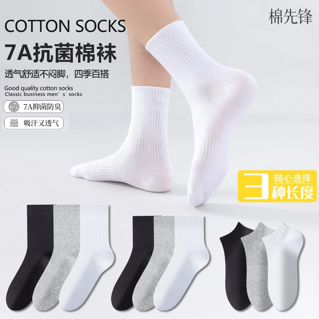 【7A抗菌】春夏男女短中长筒纯色棉袜吸汗防臭运动白袜