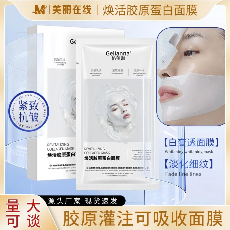 【格莲娜】胶原蛋白炮灌注补水面膜活性抗皱紧致保湿面膜熬夜嫩肤