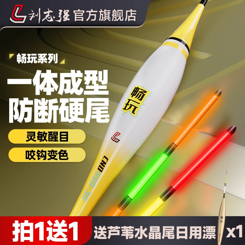 刘志强变色硬尾电子漂浮漂畅玩纳米夜光漂高灵敏醒目漂夜钓装备